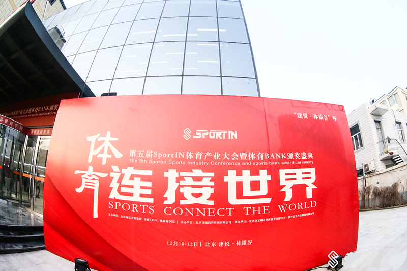 GA黄金甲官网-追求健康，你我一起成长受邀出席第五届SportIN体育产业大会并荣获金奖！